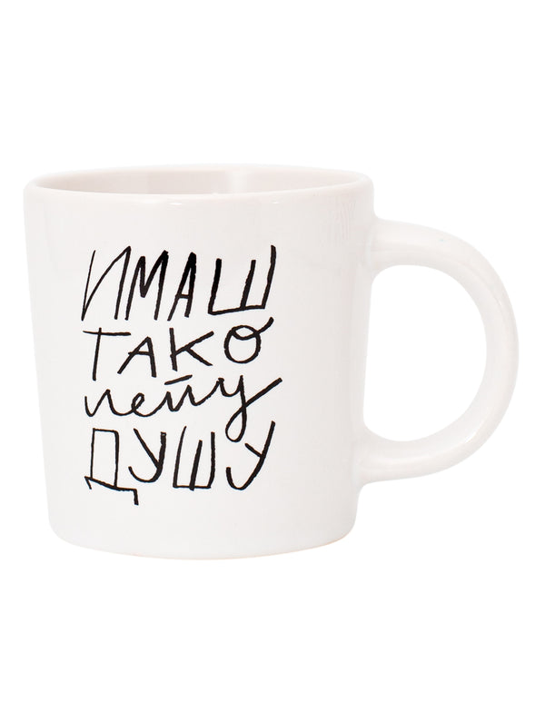 Keramička šolja - Imaš tako lepu dušu